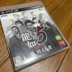 龍が如く5