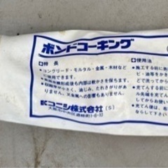 新品　ボンドコーキング　ボンド　コーキングの画像