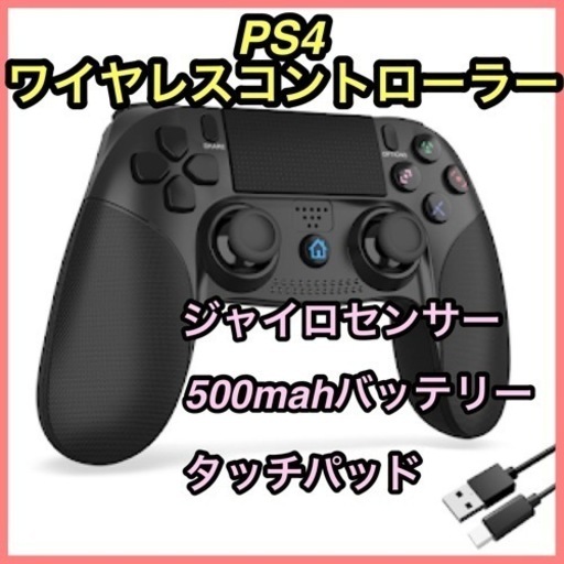 ps4コントローラー　ワイヤレス　Bluetooth ジャイロセンサー