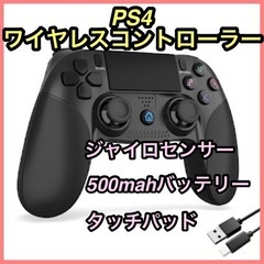 ps4コントローラー　ワイヤレス　Bluetooth ジャイロセンサー