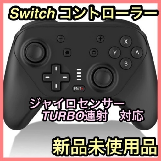 ワイヤレス　コントローラー　Switch ジャイロセンサー　TURBO 黒