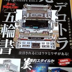 キャンターデコトラ★車検２年公認の画像