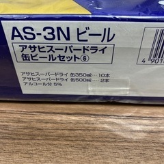 アサヒスーパードライ　缶ビールセット