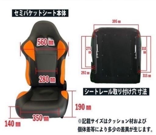 【未使用】セミバケットシート 《運転席・助手席》