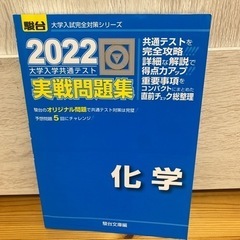 2022 化学　問題集