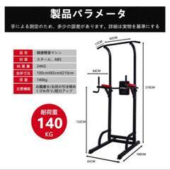 【中古】懸垂器、チンニングマシン