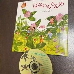 はないちもんめ　童謡　CDと本