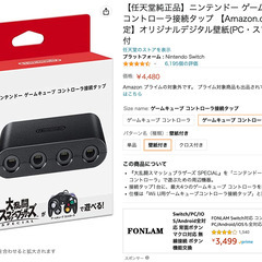 【任天堂純正品】ニンテンドー ゲームキューブ コントローラ スマブラブラックと接続タップのセットの画像