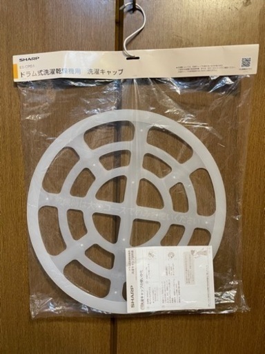 新品シャープ　洗濯キャップ　ドラム式洗濯乾燥機用