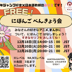 【無料】オンライン　にほんご　べんきょうかい
