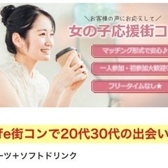 【30名以上】12月11日曜→❤️マッチングカフェコン❤️　in太田