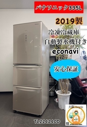 3ヶ月保証パナソニック335L2019製配達可能