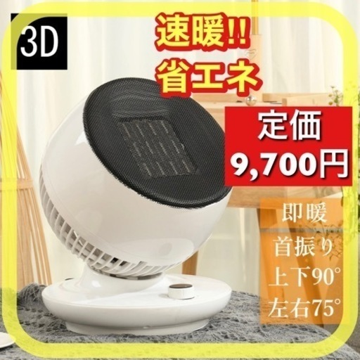 【速暖‼️省エネ】✨3Dヒーター✨左右75°上下90°✨おしゃれ