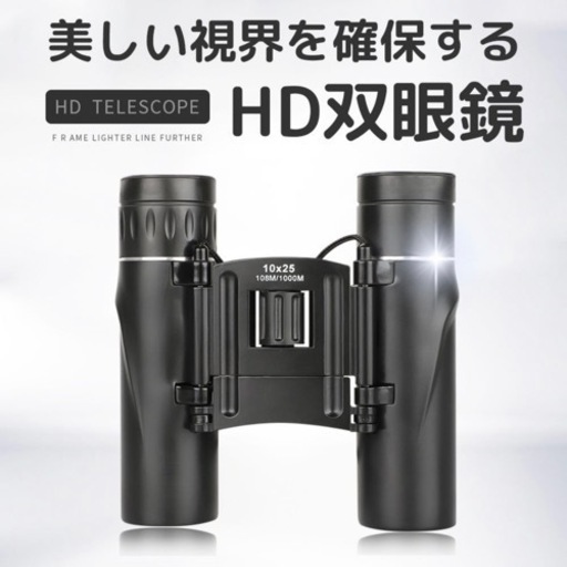【推し活動にも‼️】✨10倍双眼鏡✨アウトドア✨コンサート✨野外活動✨望遠鏡