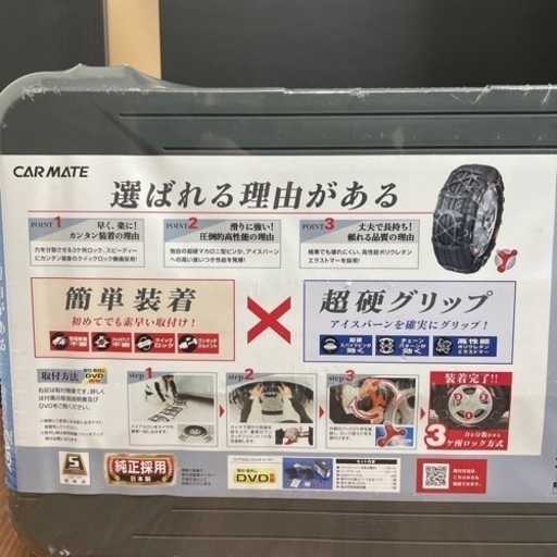 カーメイト　QE17  非金属チェーン