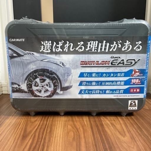 カーメイト　QE17  非金属チェーン