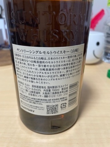 山崎ウィスキー