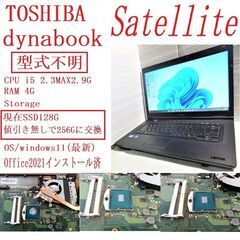 再入荷◆dynabook Satellite (Windows11/Office2019)①