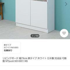 ホワイト　美品　キャビネット コレクションボード　カウンター下収...