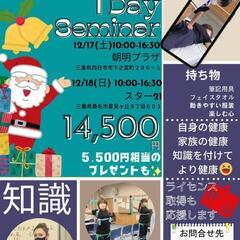 【12月17日】カイロプラクティック1dayセミナー