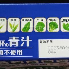 伊藤園　毎日1杯の青汁　賞味期限2023年9月の画像