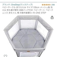 【お譲り先決まりました】ベビーサークル　折りたたみ　サイズ128...