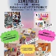 ポスター変更　12月17日（土）あんさんぶるマルシェ開催のお知らせ