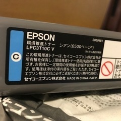 EPSONトナー LPC3T10新品3本とオマケの画像