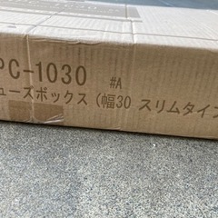 シューズボックス【新品未開封】の画像