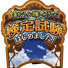 レア KONAMI 全国オンライン対戦クイズゲーム 検定試験はじ...