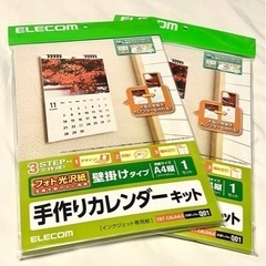 【2冊】ELECOM エレコム　手作りカレンダーキット