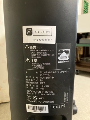 デロンギマルチダイナミックヒーターWifiモデル