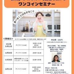 【12月19日開催】食育の楽しさ、大切さの情報をお伝えするワンコ...