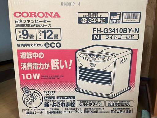 CORONA石油ファンヒーター【木造9畳、コンクリート12畳】