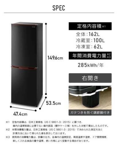 美品　2021年式　162リットル冷凍冷蔵庫IRSE-H16A-W