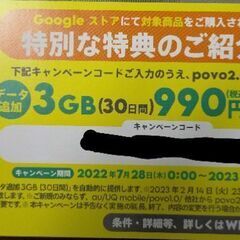 povo クーポンコード