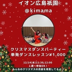 12/14(水)11:30-12:00  イオン広島祇園 １歳〜...