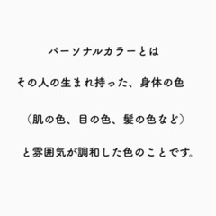 長野県長野市パーソナルカラーの画像