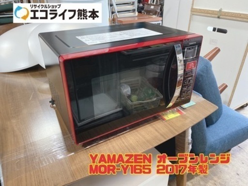 YAMAZEN オーブンレンジ MOR-Y165 2017年製　【i2-1211】