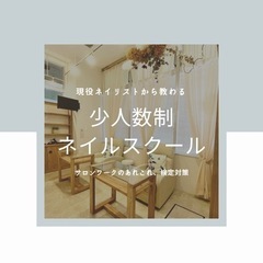 現役ネイリストから学ぶネイルスクール