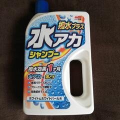 カーシャンプー　ホワイト＆ホワイトパール用