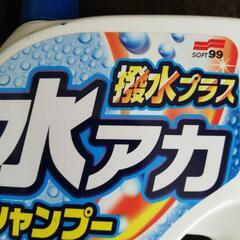 カーシャンプー　ホワイト＆ホワイトパール用の画像