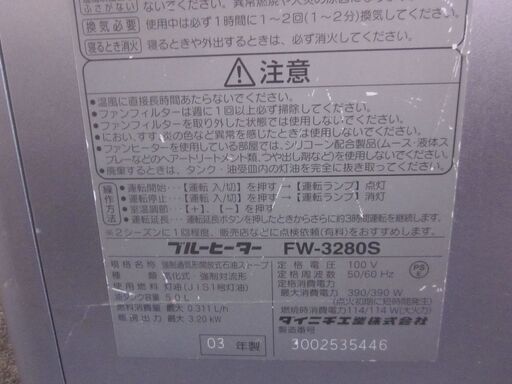 ダイニチのファンヒーター