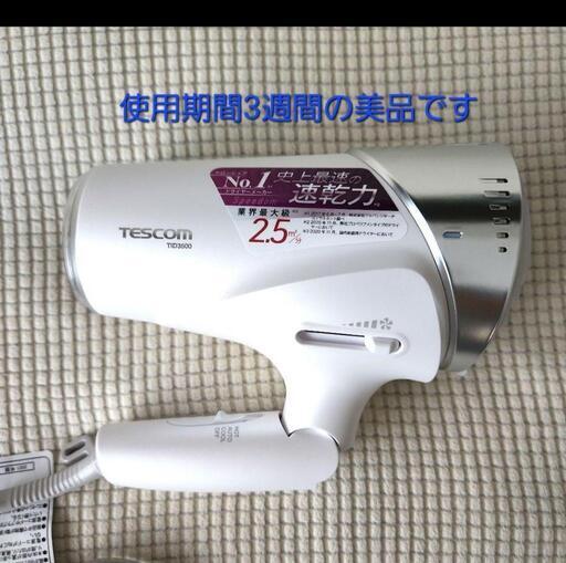 ヘアケア TID3500