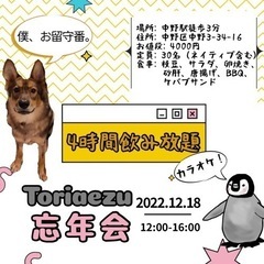 英会話忘年会/中野