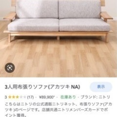 ニトリソファー　2人掛け