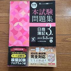 簿記参考書、３級問題集