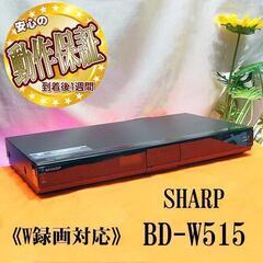 ★スマートフォンで番組検索＆予約が可能★W録★BD-W515 製...