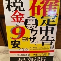 本　フリーランス・個人事業主必見　税金対策本