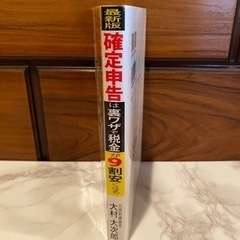 本　フリーランス・個人事業主必見　税金対策本の画像